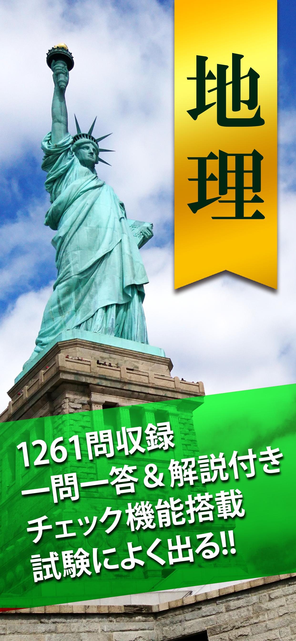 地理一問一答（解説付き）