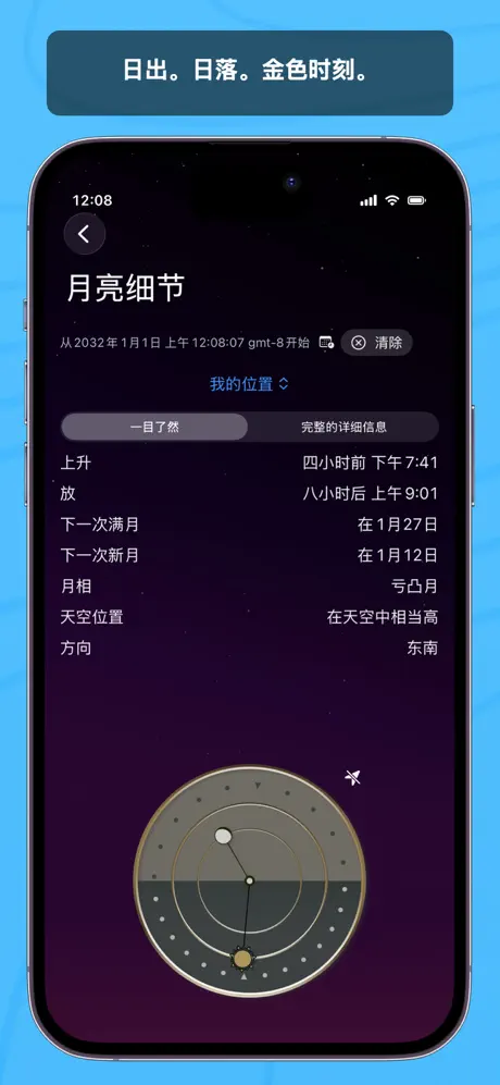 阿鲁尼 月与日 应用截图
