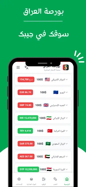 Borsairaq - بۆرسەی عێراق screenshot 1