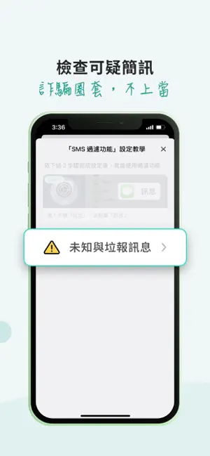 反詐戰警 screenshot 3