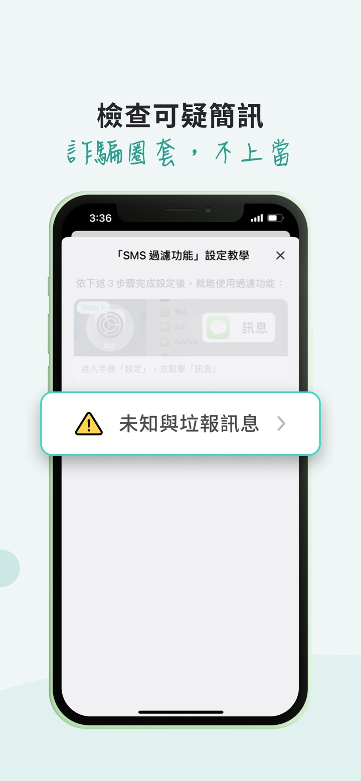 反詐戰警 screenshot 3