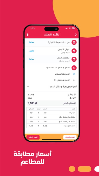 توصيل ون: طلبات الطعام وكل شيء Screenshot