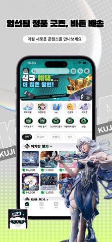 쿠지스테이션 iPhone screenshot 1