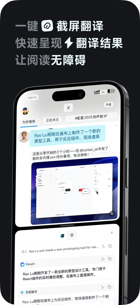 Para翻译-AI智能全局翻译屏幕翻译聚合翻译全能翻译 screenshot 3