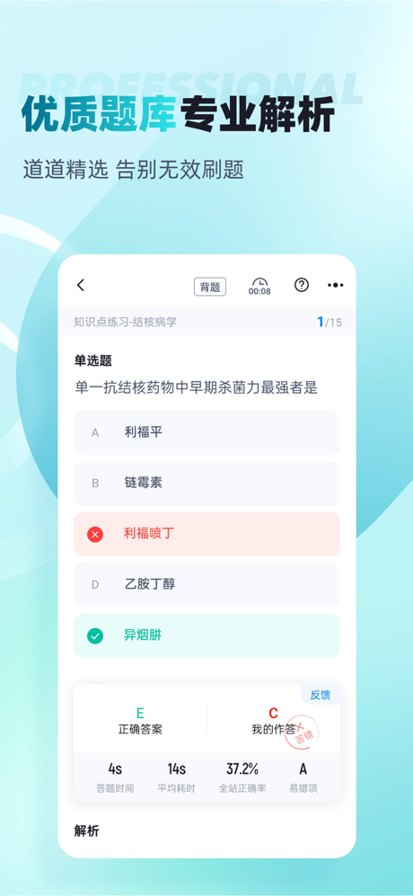 内科学聚题库-考试宝典 screenshot 4