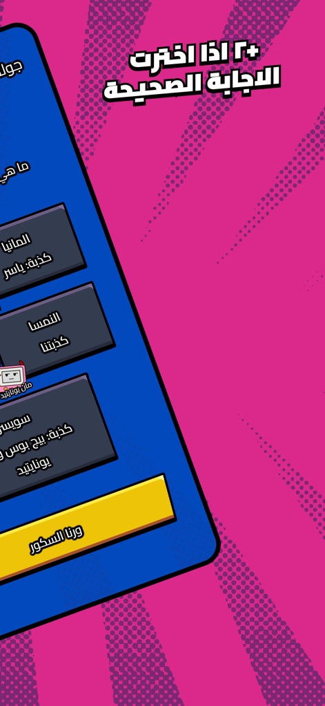 Kalak | كَلَك - This screen details the points awarded for choosing the correct answer, along with how other players' 'lies' contribute to the game's evolving scores.