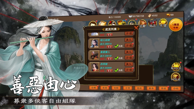武俠群俠傳-單機養成武俠rpg遊戲 screenshot-6
