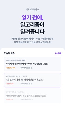 바리스타패스 - 바리스타 2급 필기 시험 대비 iPhone screenshot