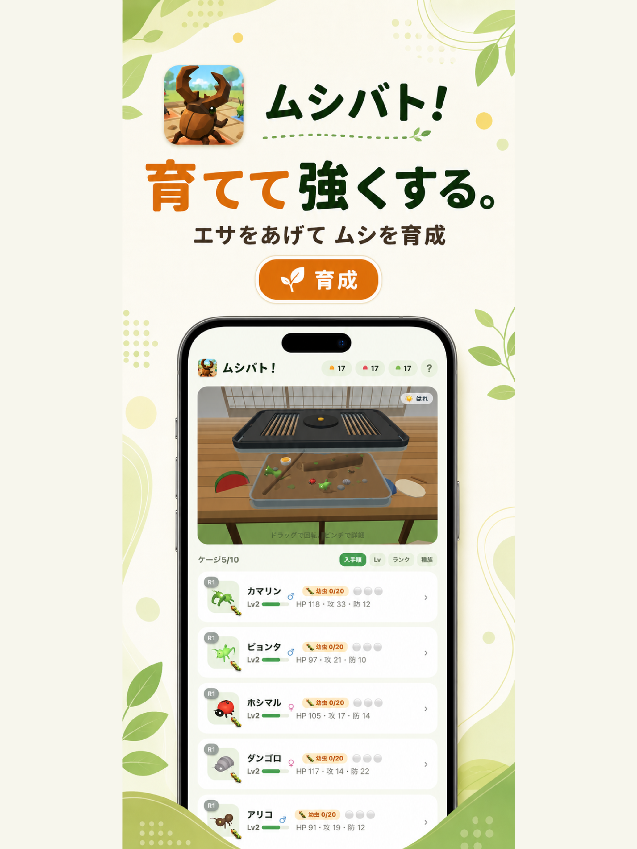 ムシバト！ screenshot 7