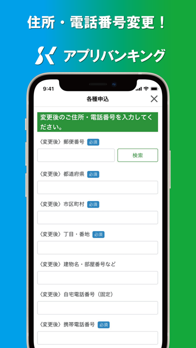 島田掛川信用金庫アプリ Screenshot