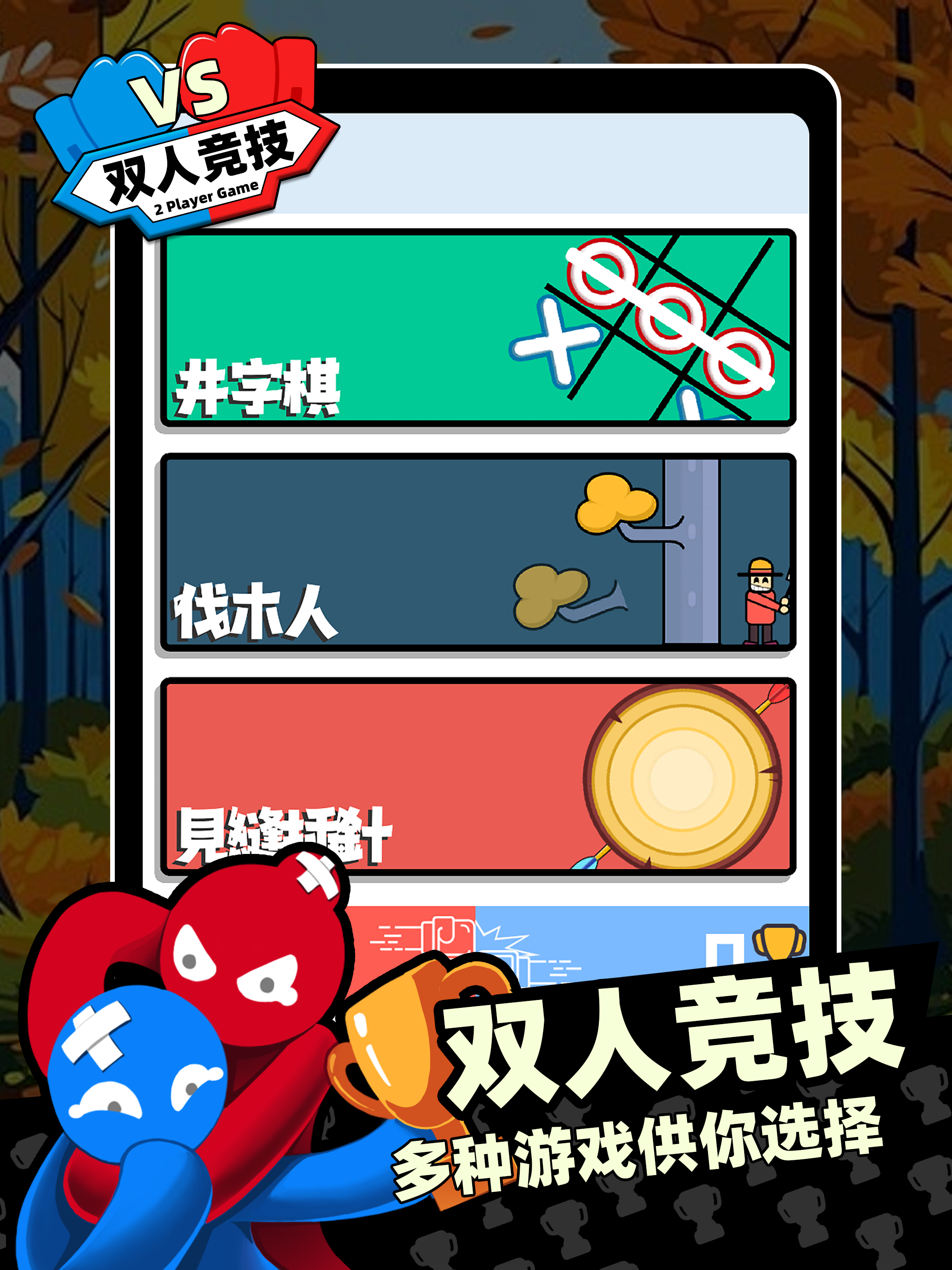 双人竞技 screenshot 6