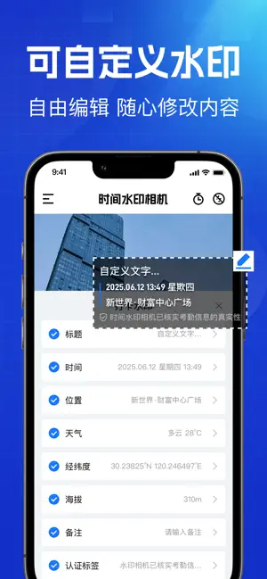时间水印相机 -时间地点和工作记录打卡 screenshot 3