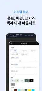 문피아 웹소설 screenshot #7 for iPhone