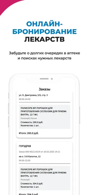 Код Здоровья screenshot 3
