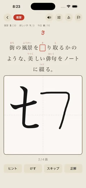 手習い screenshot 3