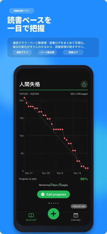 ページ数管理 - 読書記録と学習の進捗バー screenshot 1 of 4