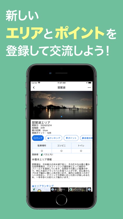 バスとも！-バス釣り専用SNSで何でも投稿- screenshot-5