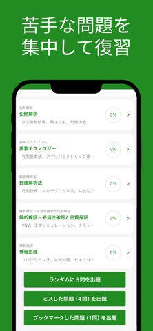 JSME計算力学技術者固体力学１級対策 アプリ screenshot