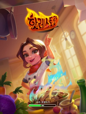 핫레스토랑: 머지&쿠킹 App Store preview screenshot 10