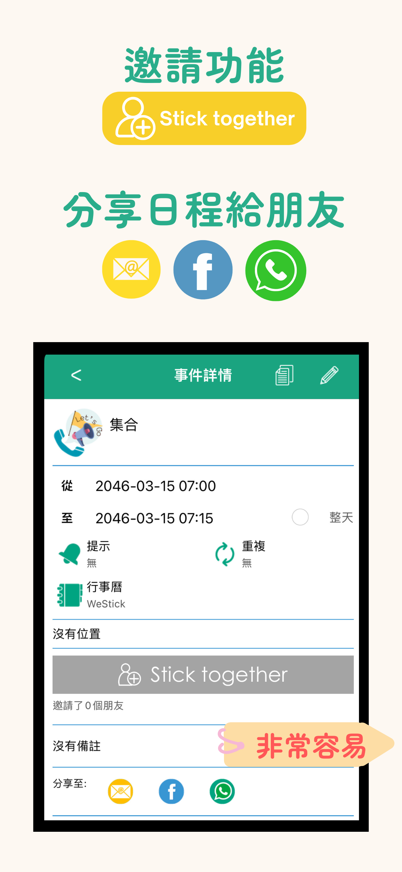 WeStick 貼紙日曆
