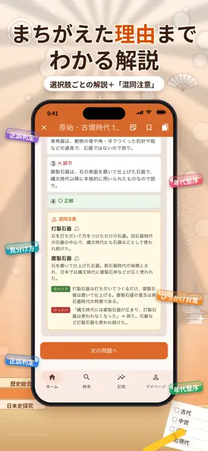 アプ問 日本史｜共通テスト・大学受験 一問一答 screenshot 3