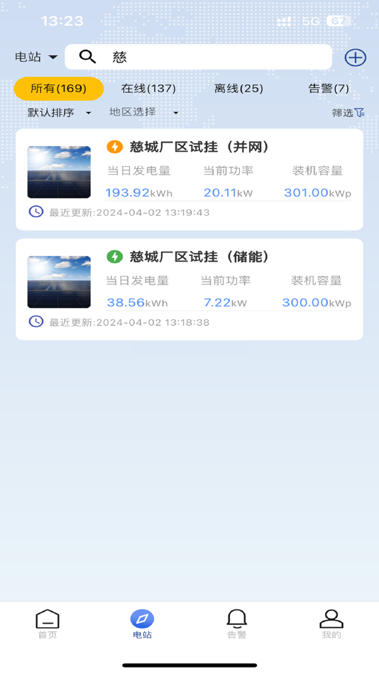 #2. SolarCloud (iOS) 由: 鑫 俞