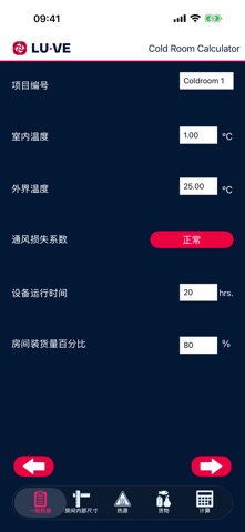 Cold Room Calculator screenshot