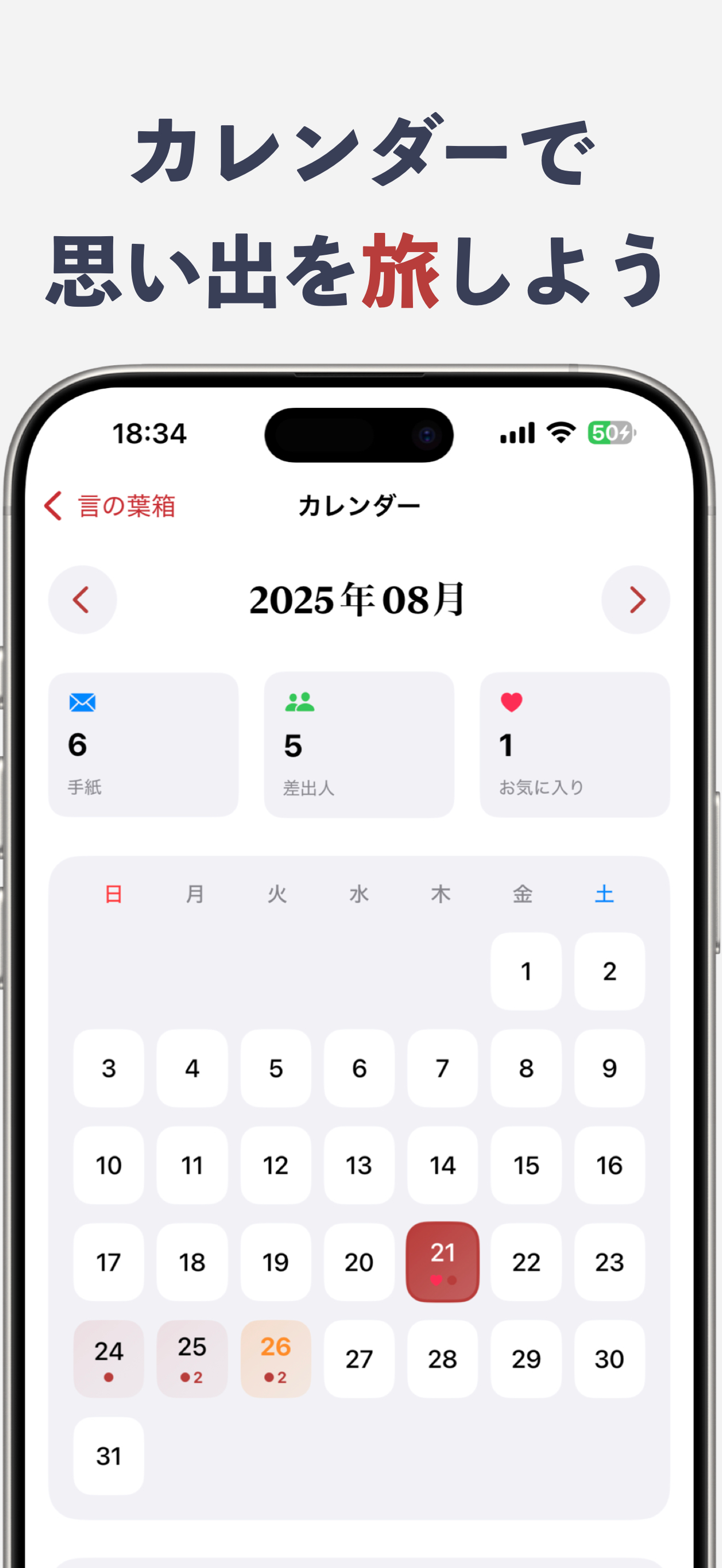 言の葉箱 〜大切な手紙を簡単に記録〜