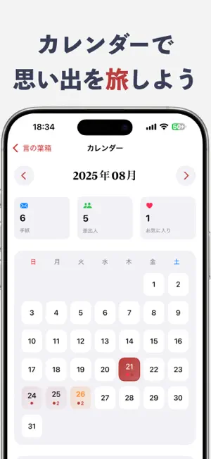 言の葉箱 〜大切な手紙を簡単に記録〜 screenshot 4