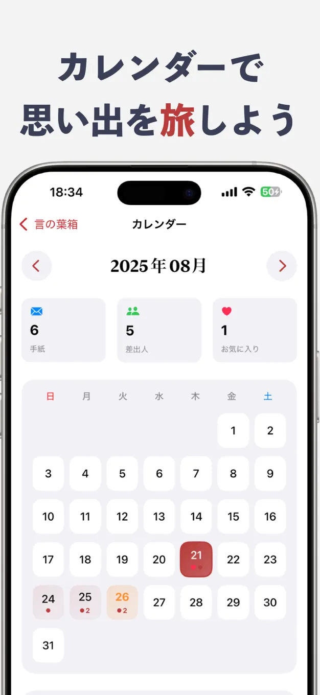 言の葉箱 〜大切な手紙を簡単に記録〜 スクリーンショット 4