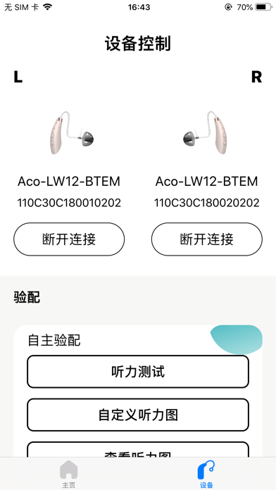 Screenshot #2 pour 爱可声