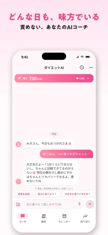 ダイエットAI 食事管理 カロリー計算アプリ 体重 記録 screenshot 10 of 10