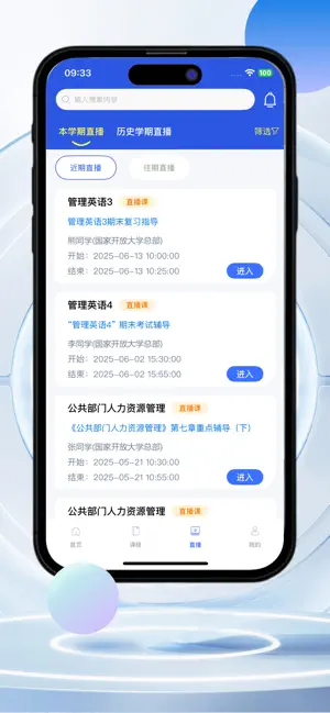 i国开 iPhone screenshot 4