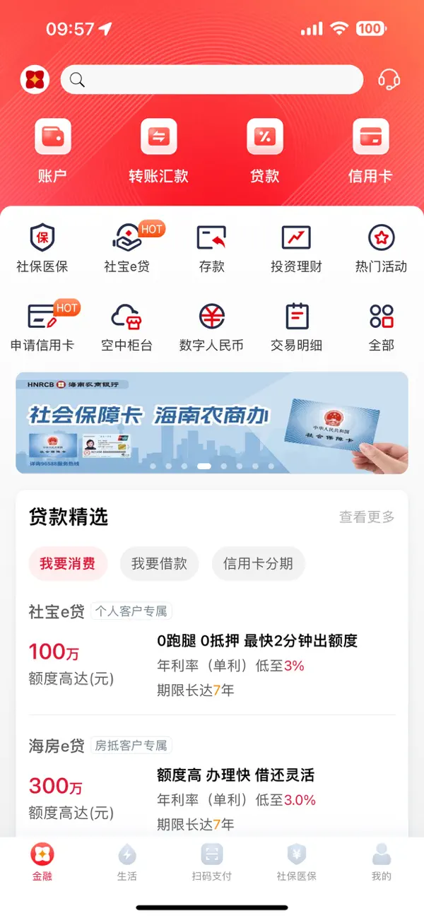 Screenshot #2 pour 海南农商银行