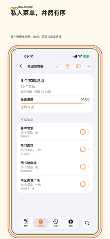食物圈 screenshot