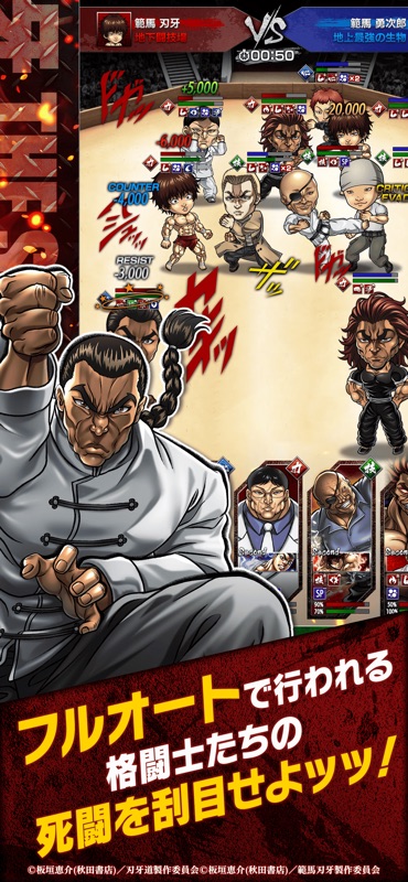 刃牙 THE STRONGEST PROOF screenshot 6