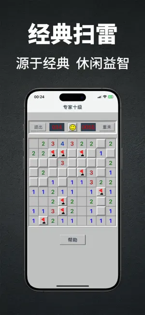 扫雷世界-Minesweeper screenshot 1