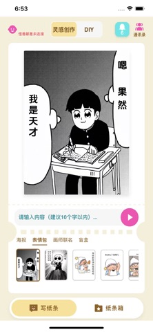 tan纸条 screenshot