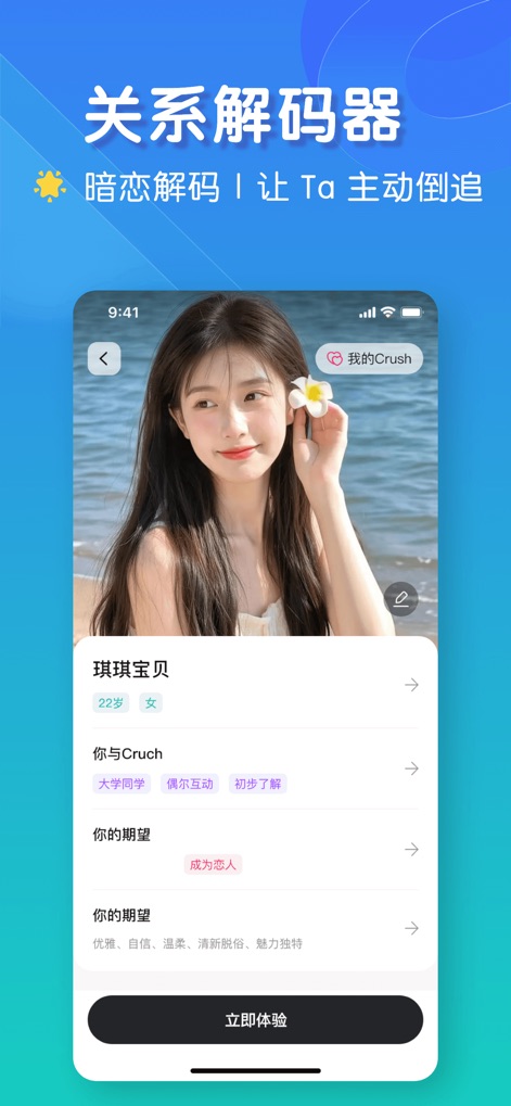 恋爱键盘：聊天对话回复神器输入法热聊蜜恋小语宝高情商灵犀键盘 - この機能は、意中の相手のプロフィール情報（年齢や性別）を表示し、「あなたの期待」セクションで関係性の目標（例：恋人になる）を設定するのに役立ちます。