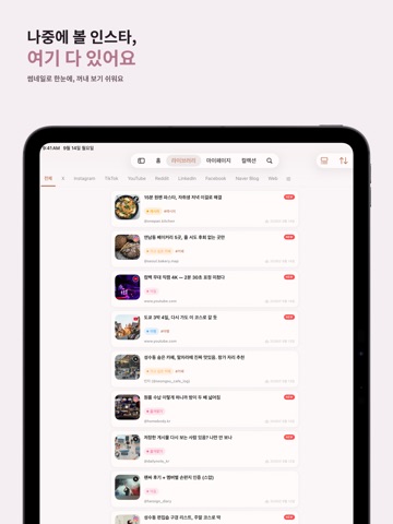 Stash - 나중에 보기, SNS 링크 저장 북마크 iPad screenshot 3