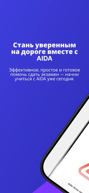 AIDA: ПДД КР screenshot 1
