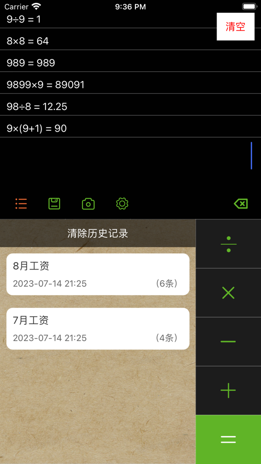 #6. 强强计算器-可拍照计算的计算器 (iOS) От: 强 孙