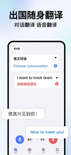 翻译-AI翻译软件:出国英语语音拍照翻译官大全 iPhone screenshot 2