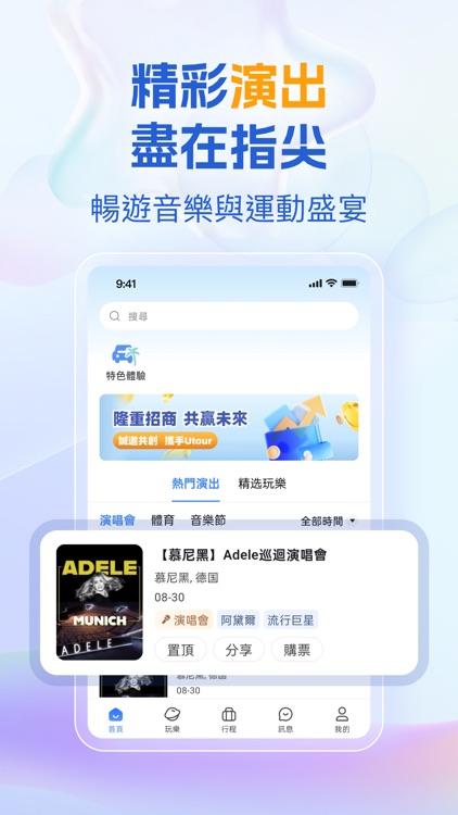 Utour-精品一日遊活動體驗