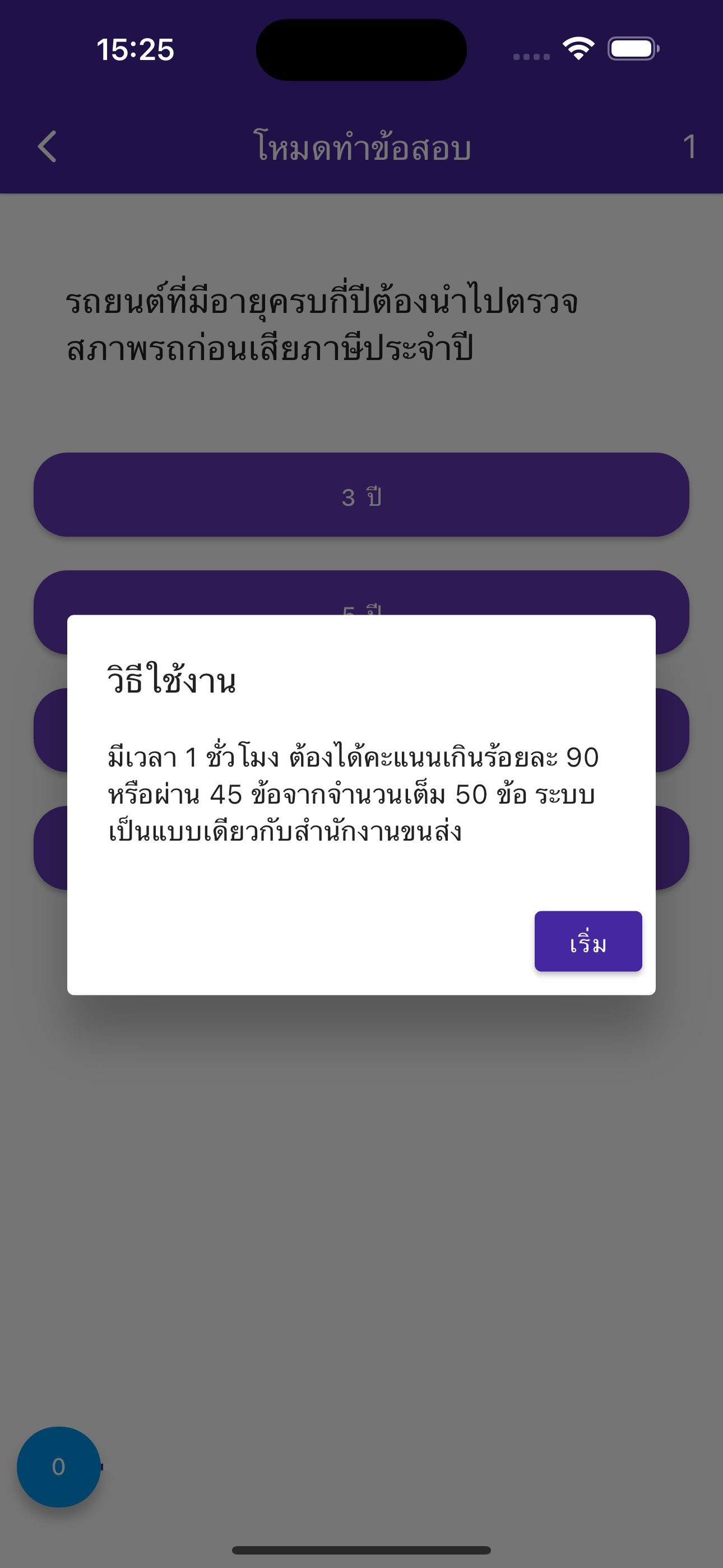 สอบใบขับขี่  Driverlicense
