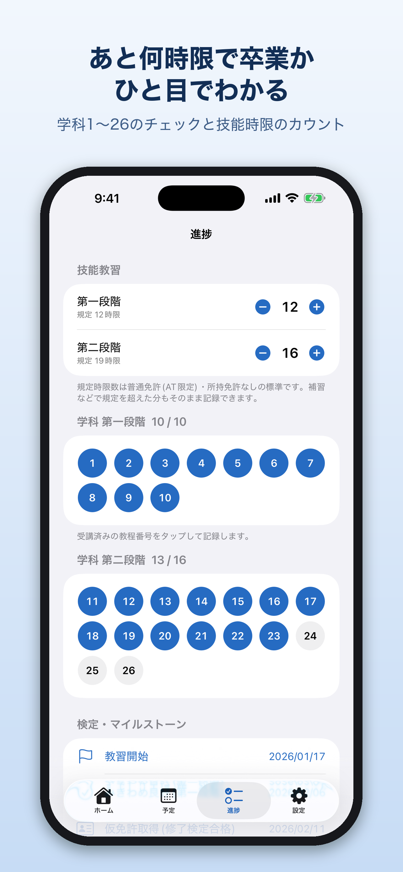 教習手帳 - 車校の予定と期限をアプリで管理 screenshot 2