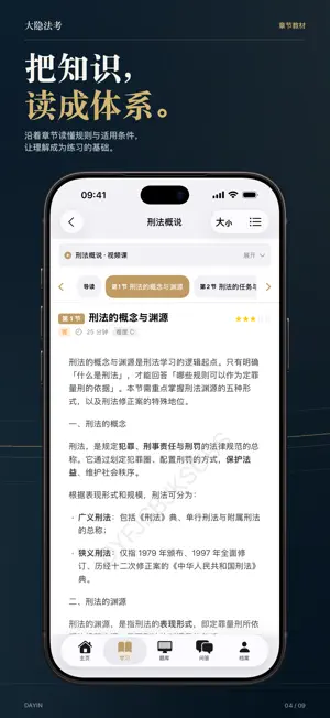大隐法考 screenshot 4