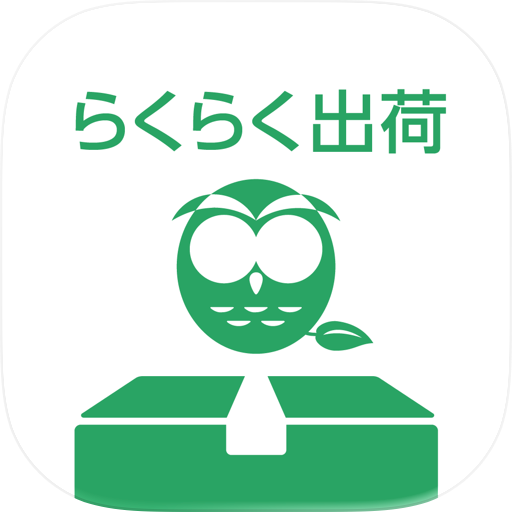 みどりクラウド「らくらく出荷」