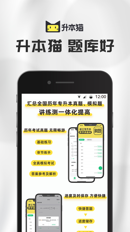 #5. 升本猫 (iOS) Podle: Tianjin shengbenmao Technology