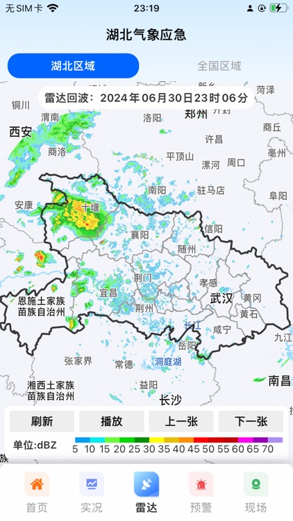 湖北气象应急 screenshot-3